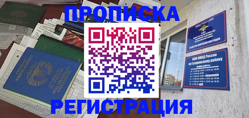 временная регистрация для школы в Озёрах