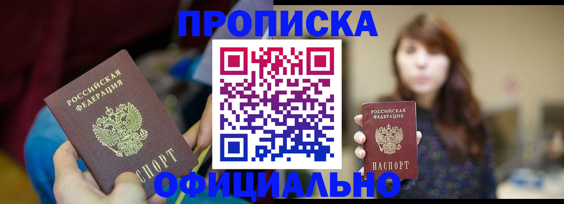 прописка паспорт в Озёрах